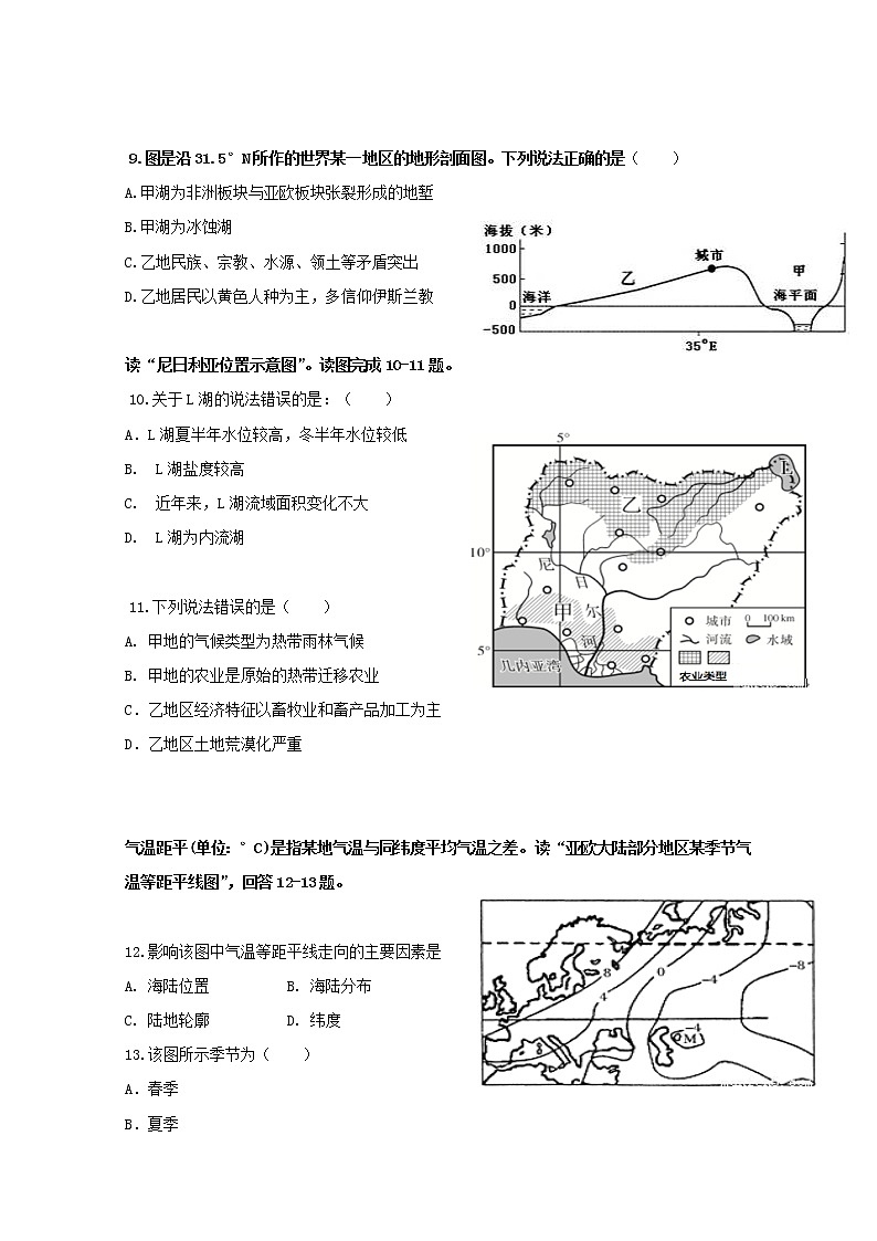 2018-2019学年黑龙江省大庆实验中学高二下学期第二次（4月）月考地理试题 Word版03