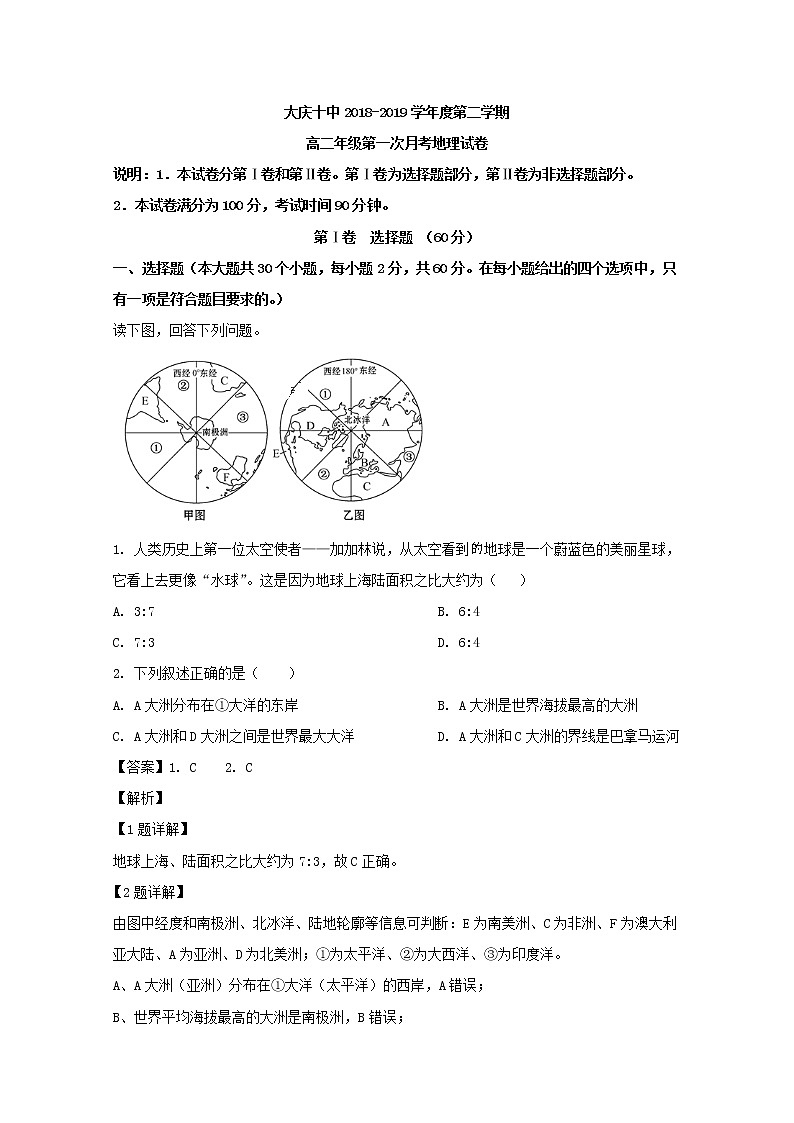 2018-2019学年黑龙江省大庆十中高二下学期第一次月考地理试题 解析版01