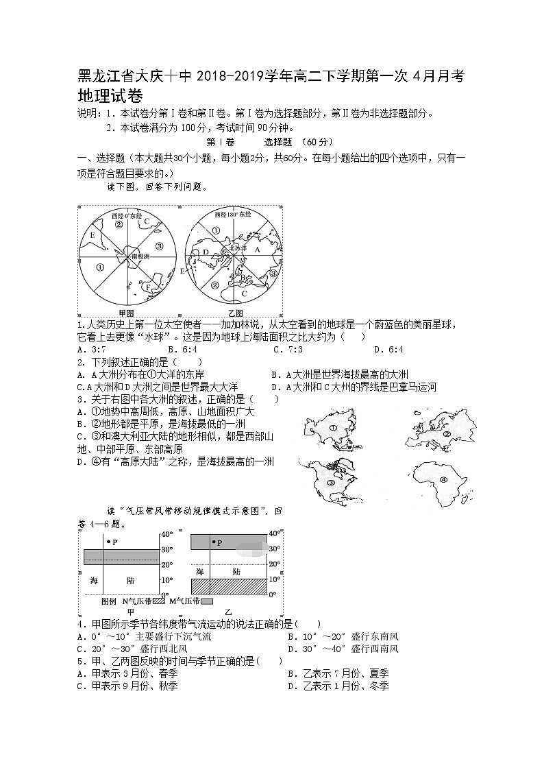 2018-2019学年黑龙江省大庆十中高二下学期第一次4月月考地理试题 word版01