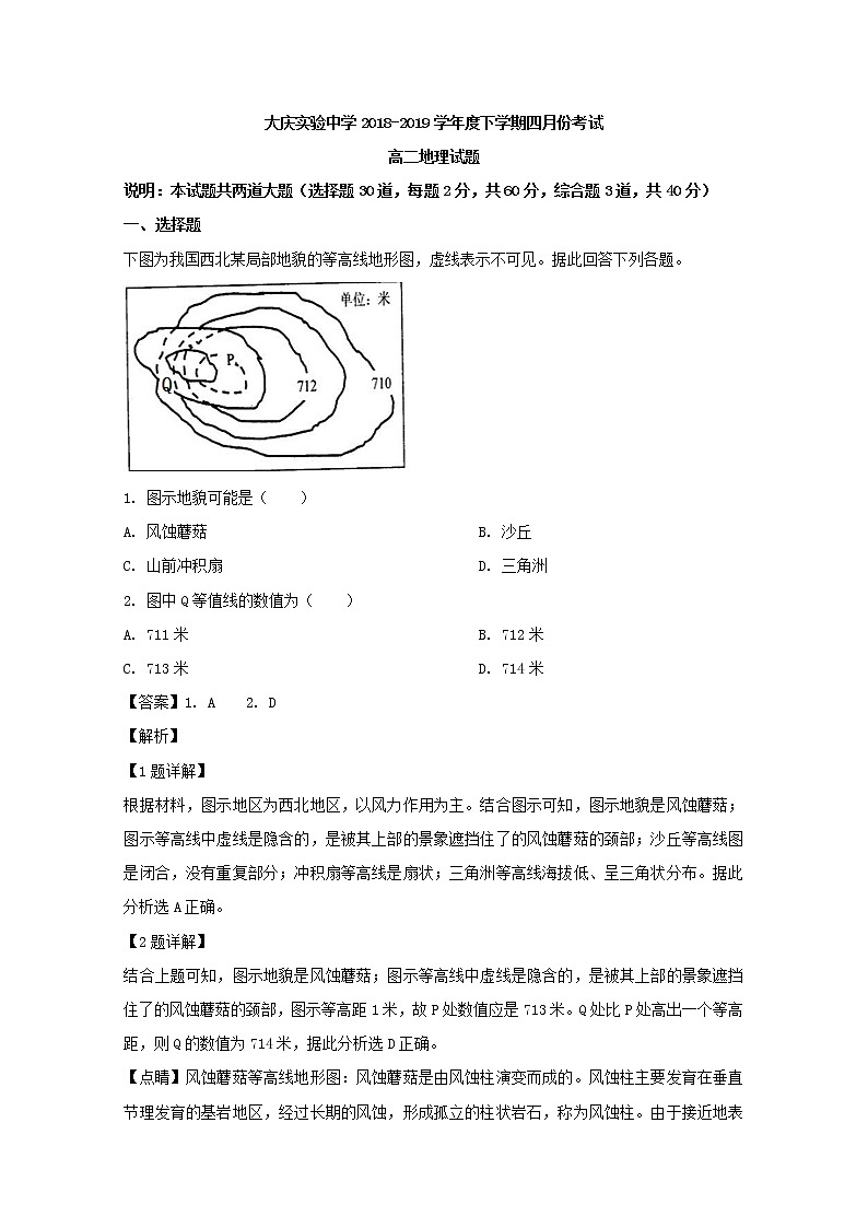 2018-2019学年黑龙江省大庆实验中学高二下学期第二次月考地理试题 解析版01