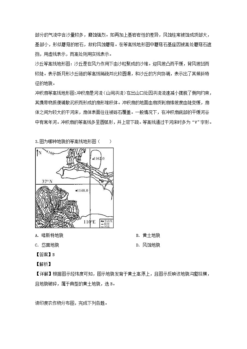 2018-2019学年黑龙江省大庆实验中学高二下学期第二次月考地理试题 解析版02