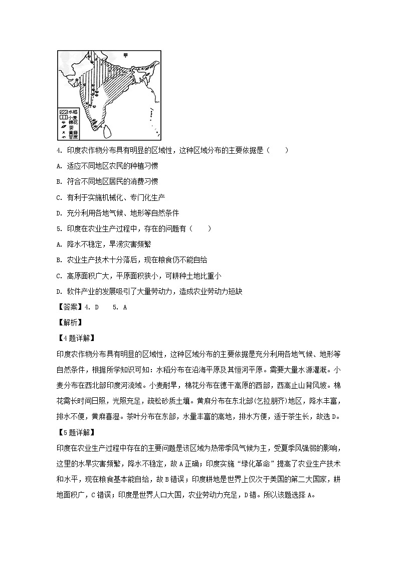 2018-2019学年黑龙江省大庆实验中学高二下学期第二次月考地理试题 解析版03