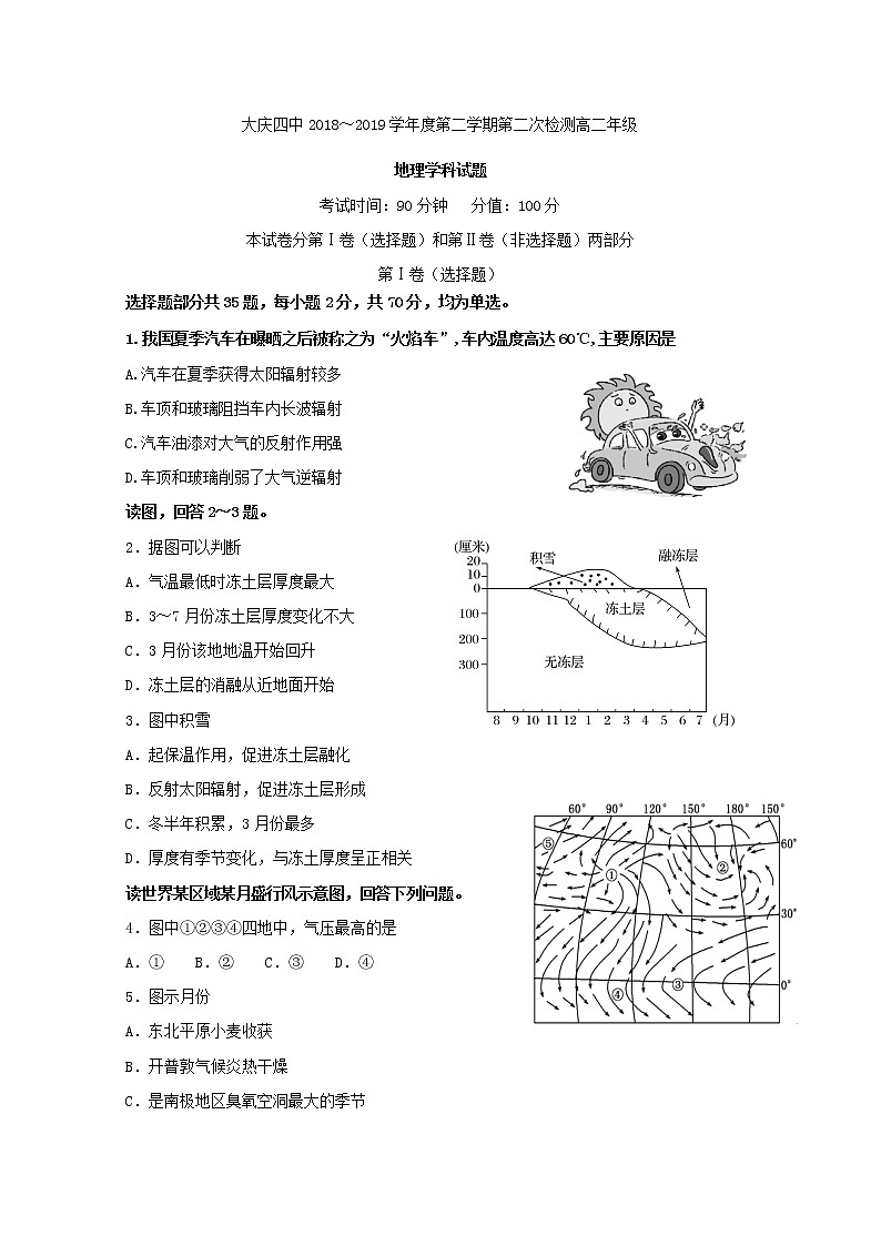 2018-2019学年黑龙江省大庆市第四中学高二下学期第二次月考地理试题 Word版01