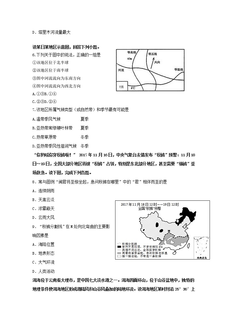 2018-2019学年黑龙江省大庆市第四中学高二下学期第二次月考地理试题 Word版02
