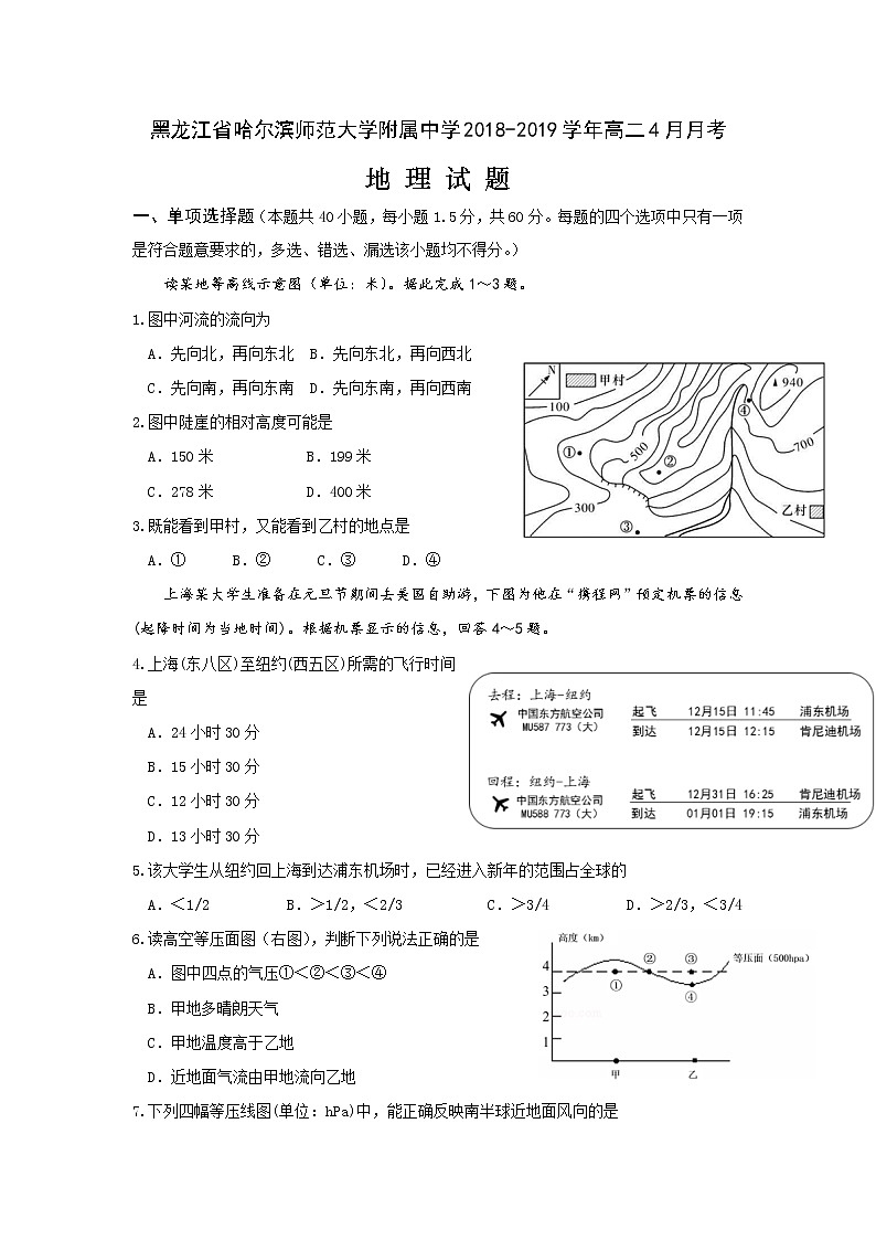 2018-2019学年黑龙江省哈尔滨师范大学附属中学高二4月月考地理试题 Word版01