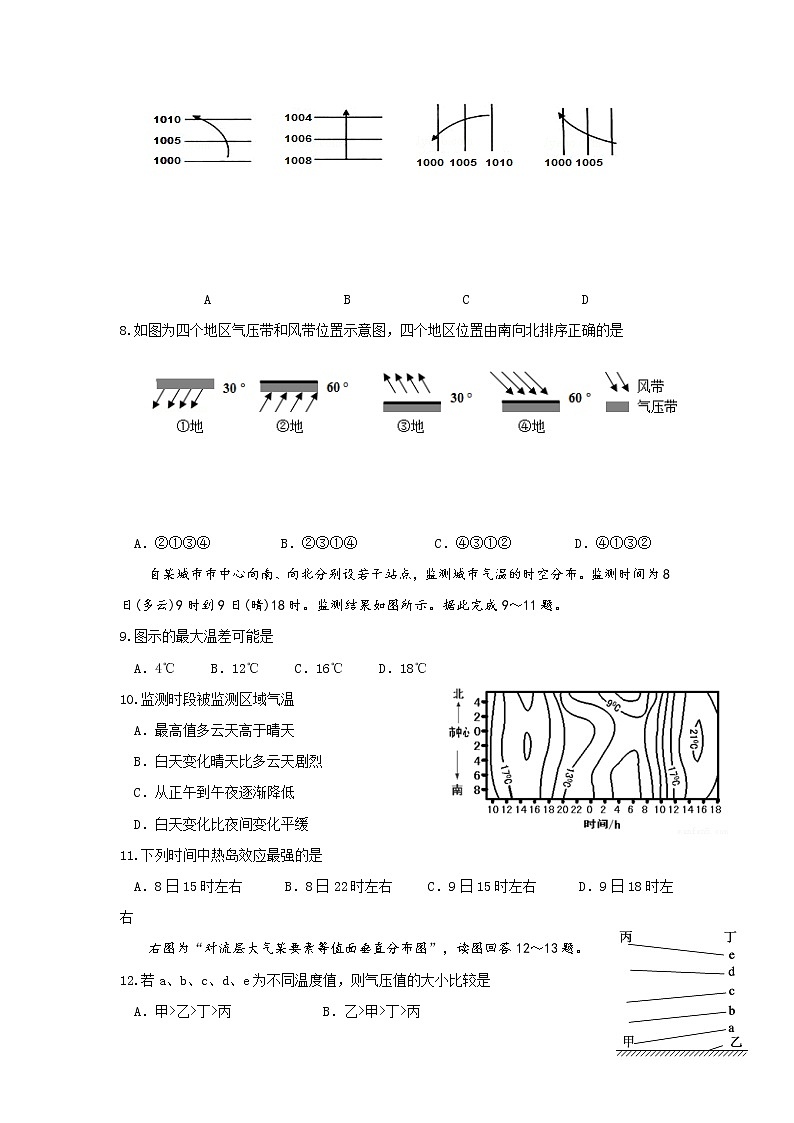2018-2019学年黑龙江省哈尔滨师范大学附属中学高二4月月考地理试题 Word版02