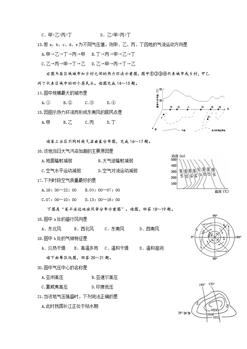 2018-2019学年黑龙江省哈尔滨师范大学附属中学高二4月月考地理试题 Word版03