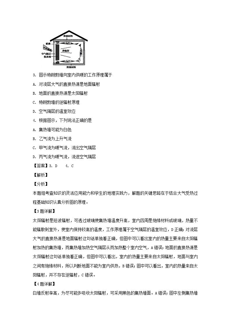 2018-2019学年黑龙江省大庆铁人中学高二下学期第一次月考地理试题 解析版02