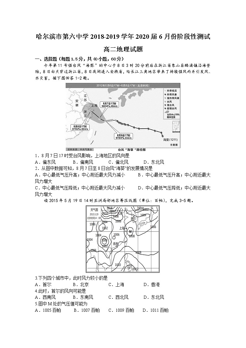 2018-2019学年黑龙江省哈尔滨市第六中学高二6月阶段性测试地理试题 Word版01