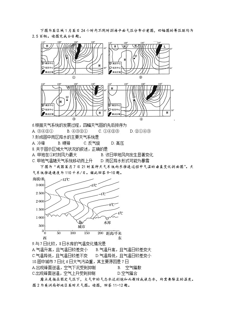 2018-2019学年黑龙江省哈尔滨市第六中学高二6月阶段性测试地理试题 Word版02