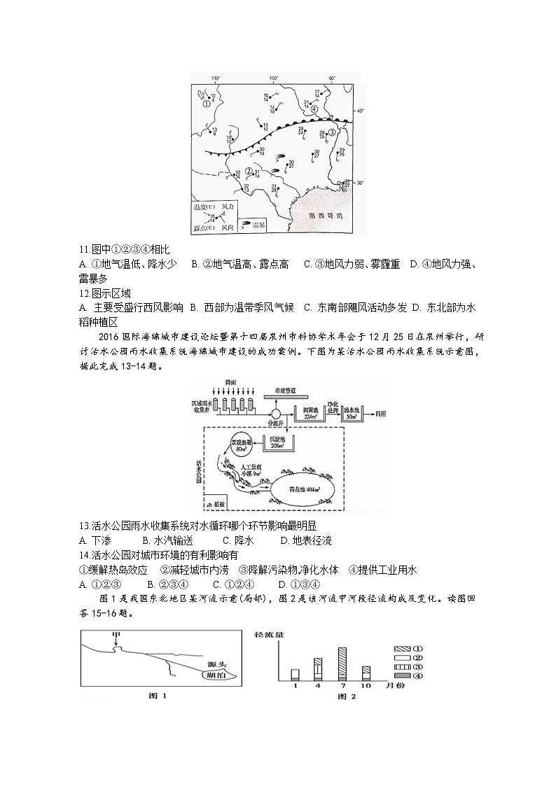 2018-2019学年黑龙江省哈尔滨市第六中学高二6月阶段性测试地理试题 Word版03