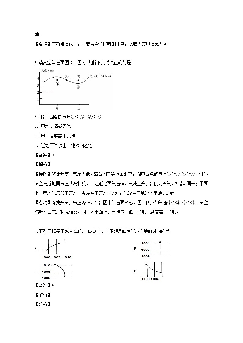2018-2019学年黑龙江省哈尔滨师范大学附属中学高二4月月考地理试题 解析版03