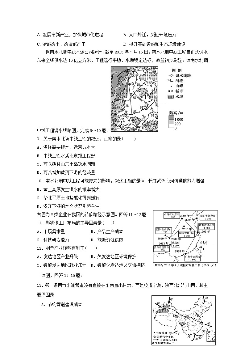 2018-2019学年黑龙江省哈尔滨师范大学青冈实验中学校（哈师大附中分校）高二10月考试地理试题 Word版02