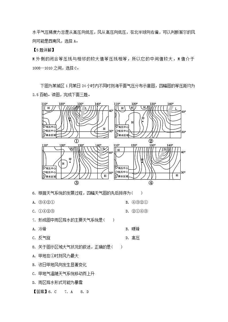 2018-2019学年黑龙江省哈尔滨市第六中学高二6月阶段性测试地理试题 解析版03