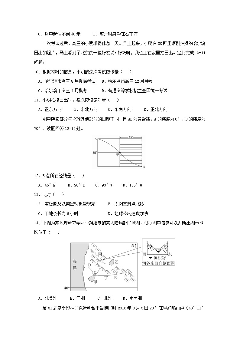 2018-2019学年黑龙江省哈尔滨市第六中学高二4月月考地理试题 Word版03