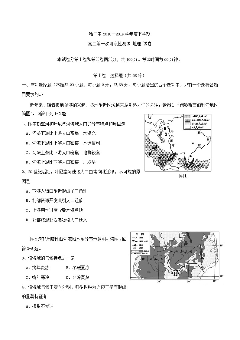 2018-2019学年黑龙江省哈尔滨市第三中学高二下学期第一次阶段性测试地理试题 Word版01