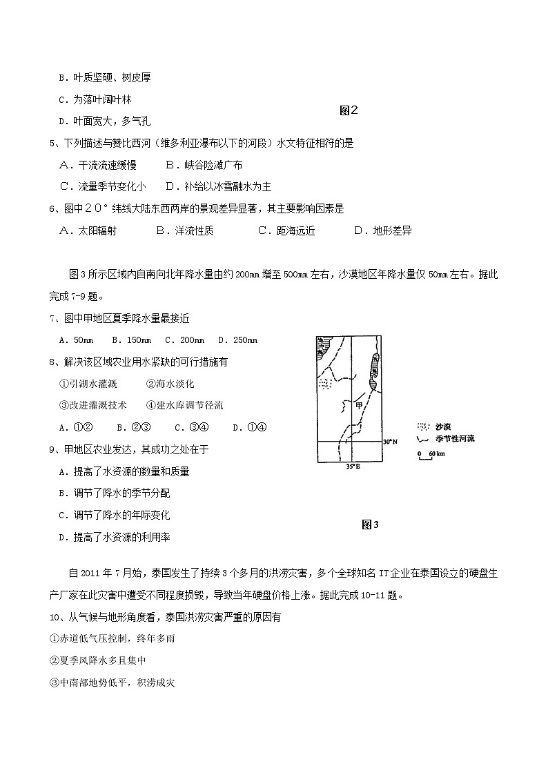 2018-2019学年黑龙江省哈尔滨市第三中学高二下学期第一次阶段性测试地理试题 Word版02