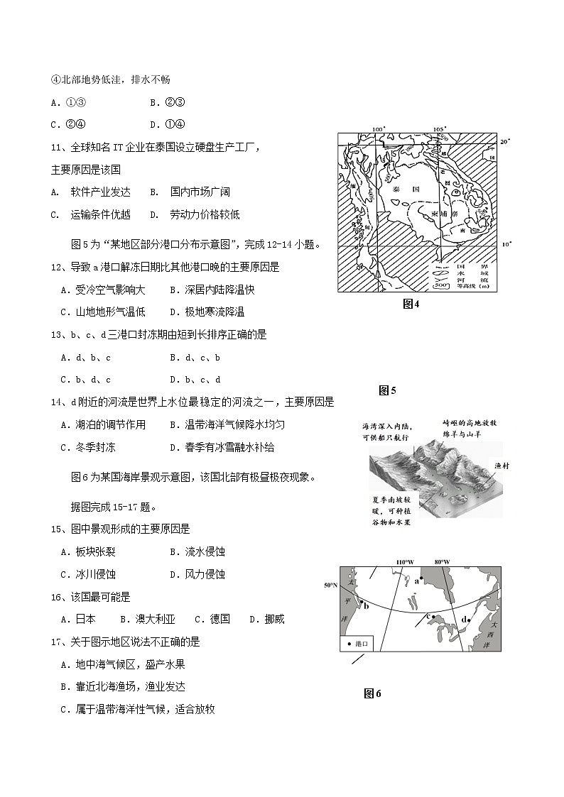 2018-2019学年黑龙江省哈尔滨市第三中学高二下学期第一次阶段性测试地理试题 Word版03