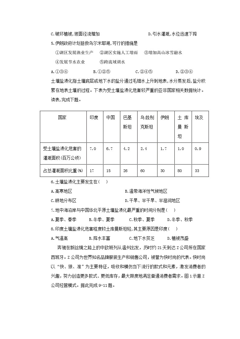 2018-2019学年黑龙江省鹤岗市第一中学高二6月月考地理试题 Word版02