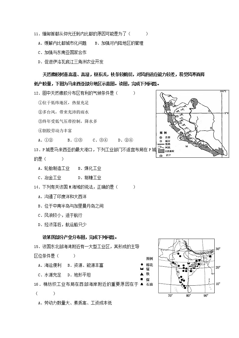 2018-2019学年黑龙江省鹤岗市第一中学高二下学期第二次月考地理试题 Word版03
