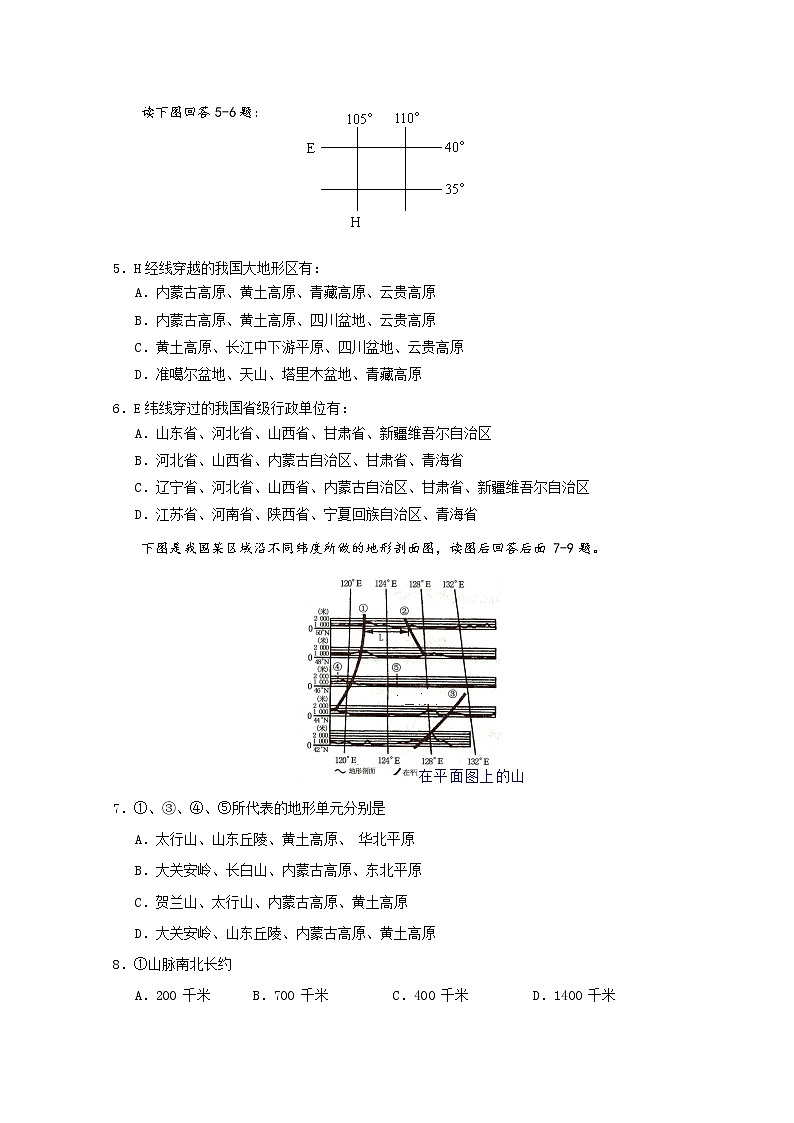 2018-2019学年安徽省六安市舒城中学高二下学期第四次统考地理试题 Word版第2页