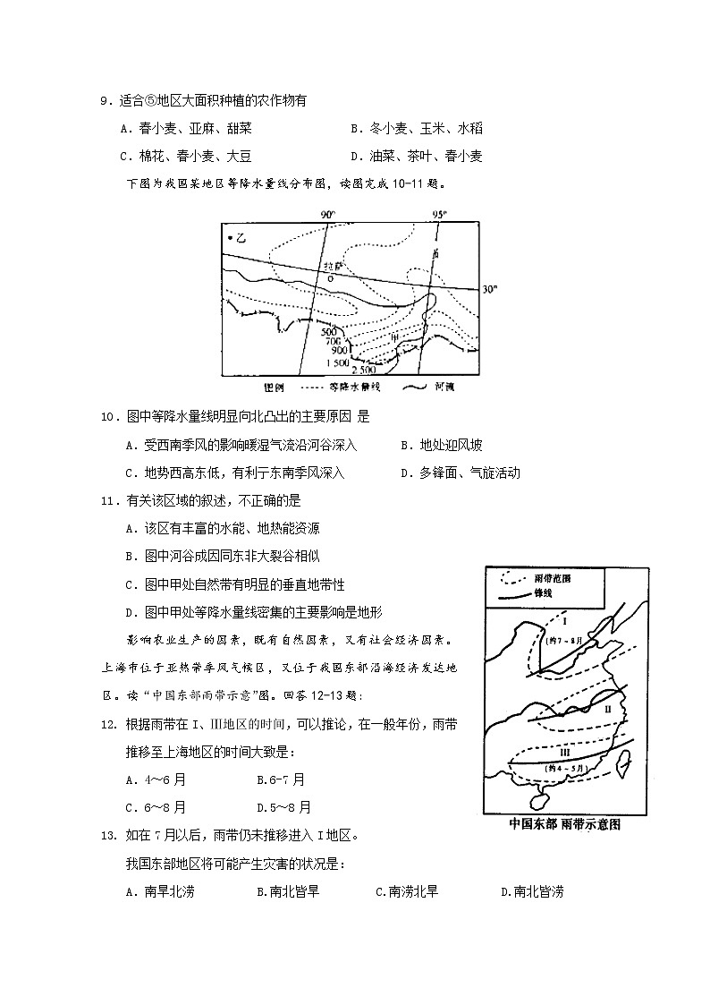 2018-2019学年安徽省六安市舒城中学高二下学期第四次统考地理试题 Word版第3页