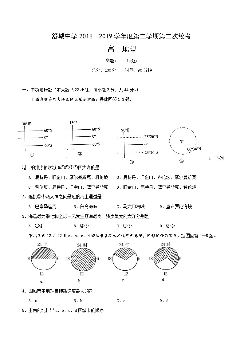 2018-2019学年安徽省六安市舒城中学高二下学期第二次统考地理试题 Word版第1页