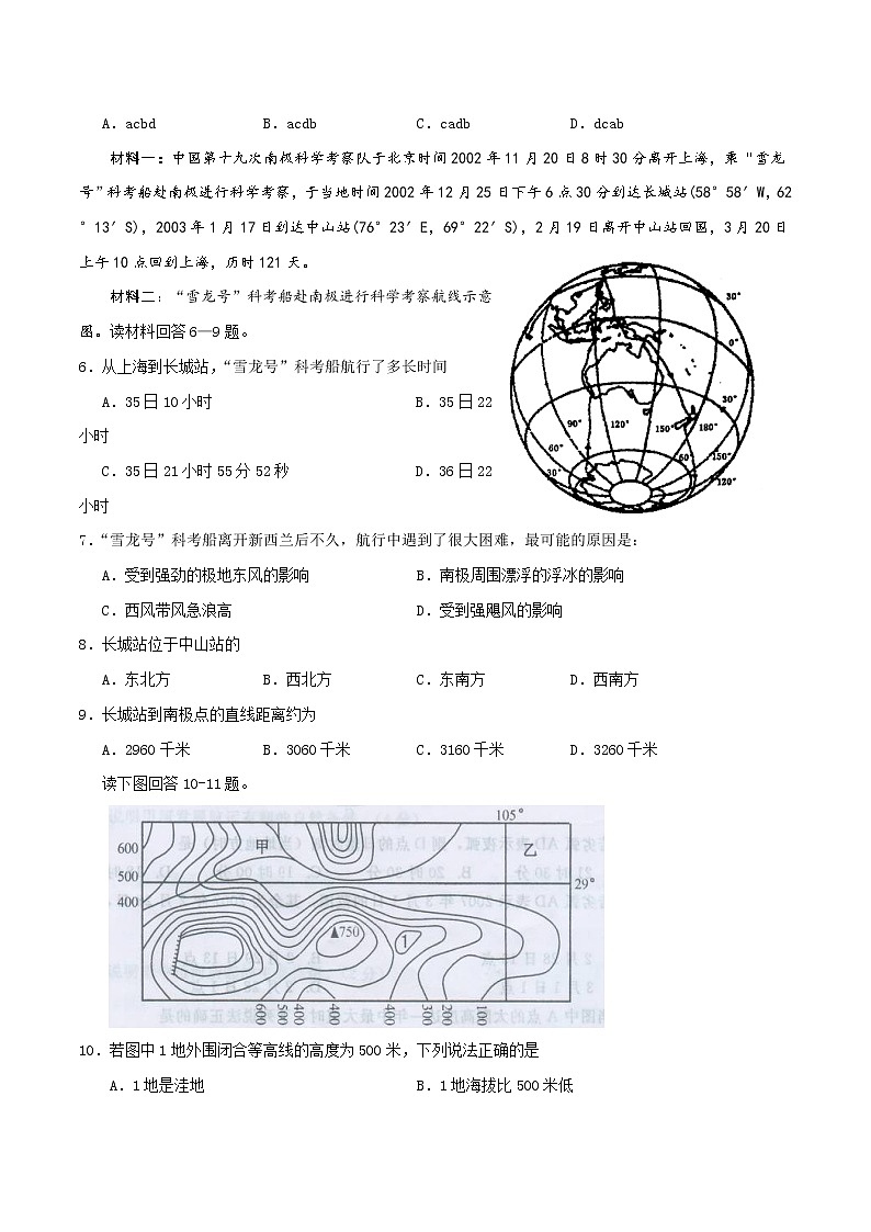 2018-2019学年安徽省六安市舒城中学高二下学期第二次统考地理试题 Word版第2页
