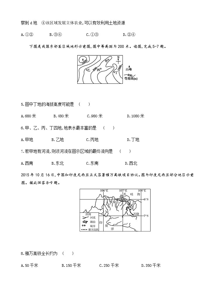 2018-2019学年安徽省青阳县第一中学（青阳中学老校区）高二下学期第一次月考地理试题 word版02