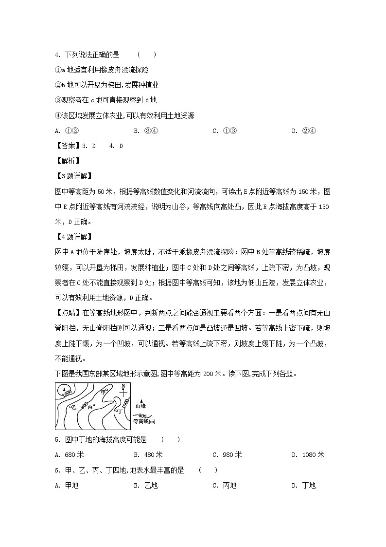 2018-2019学年安徽省青阳县第一中学（青阳中学老校区）高二下学期第一次月考地理试题 解析版第2页