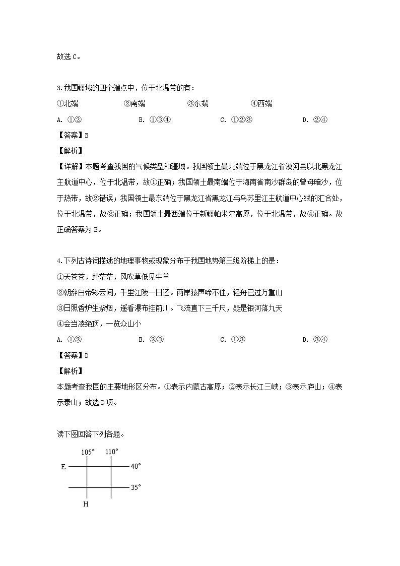 2018-2019学年安徽省六安市舒城中学高二下学期第四次月考地理试题 解析版02