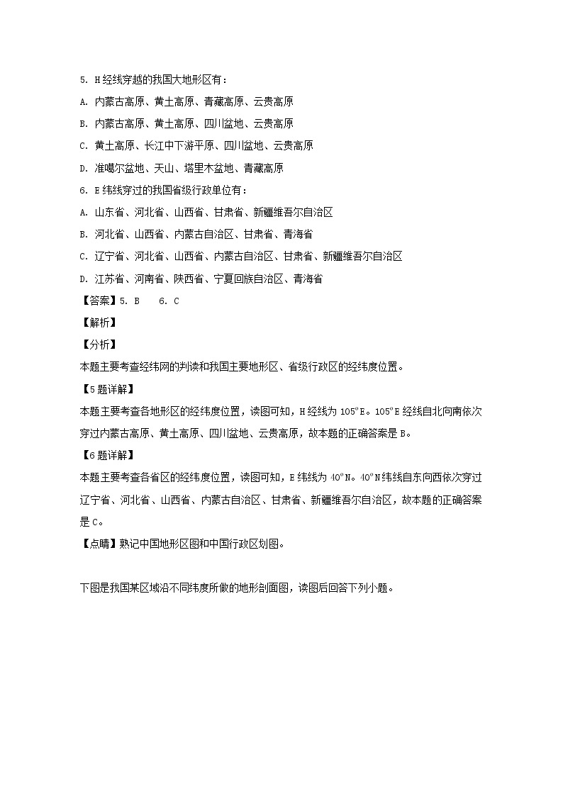 2018-2019学年安徽省六安市舒城中学高二下学期第四次月考地理试题 解析版03