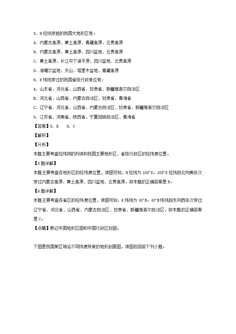 2018-2019学年安徽省六安市舒城中学高二下学期第四次月考地理试题 解析版03