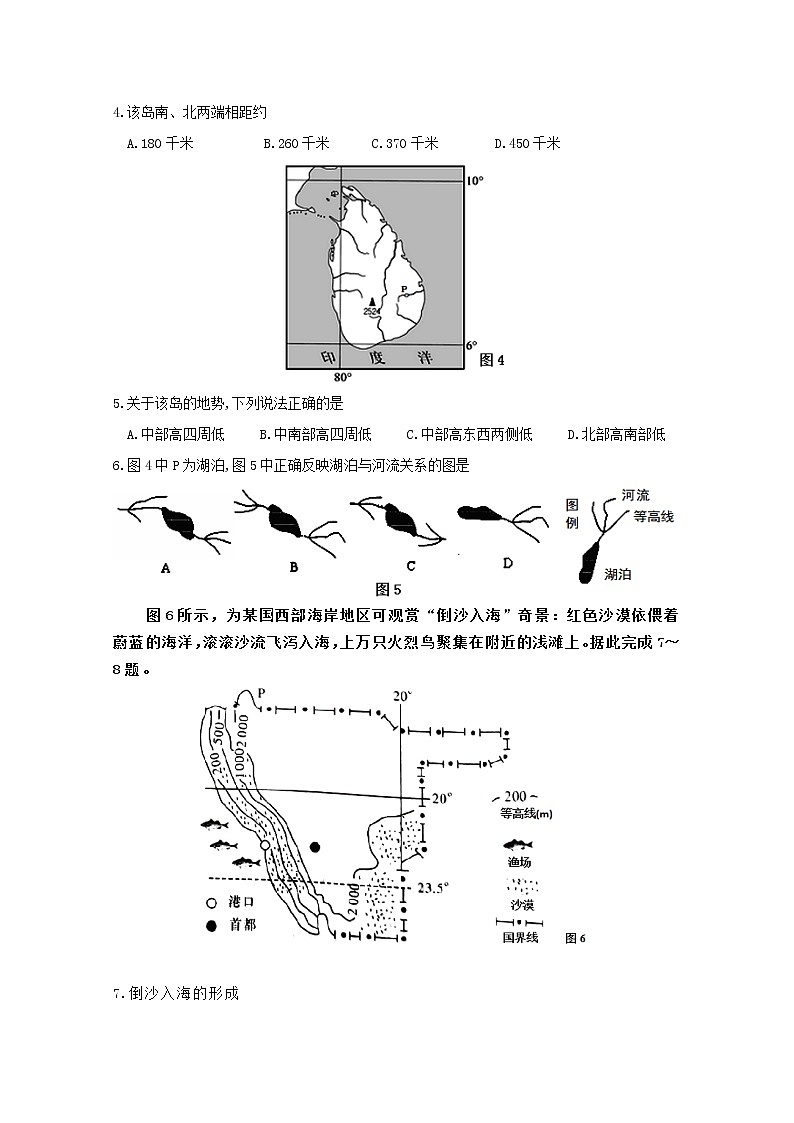 2018-2019学年福建省福州市八县（市）一中高二下学期期中联考地理试题 Word版02