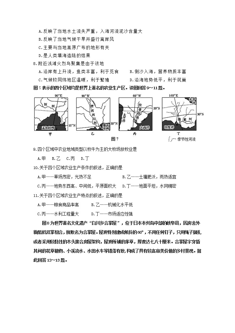 2018-2019学年福建省福州市八县（市）一中高二下学期期中联考地理试题 Word版03