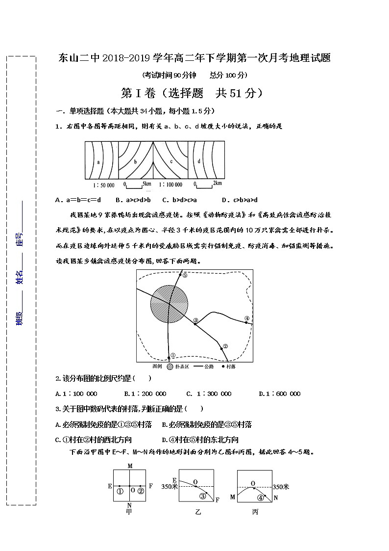 2018-2019学年福建省东山县第二中学高二下学期第一次月考地理试题 Word版01
