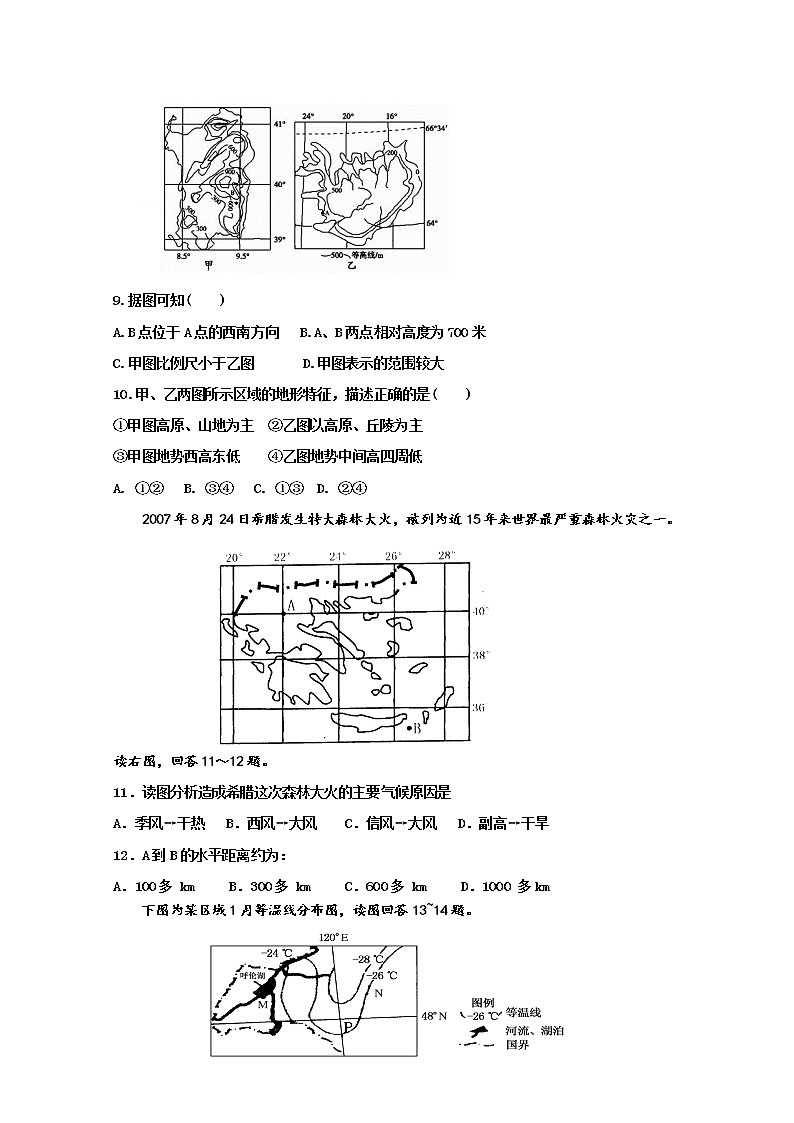 2018-2019学年福建省东山县第二中学高二下学期第一次月考地理试题 Word版03