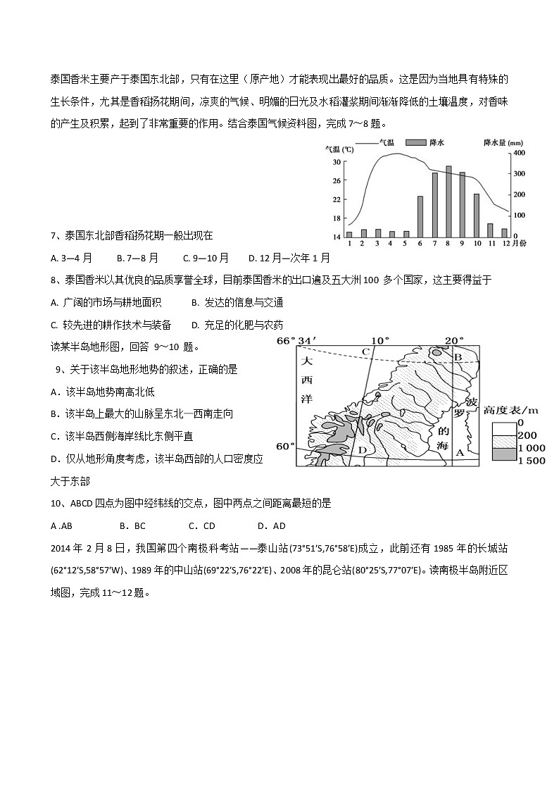 2018-2019学年福建省华安县第一中学高二下学期第一次月考地理试题 Word版02
