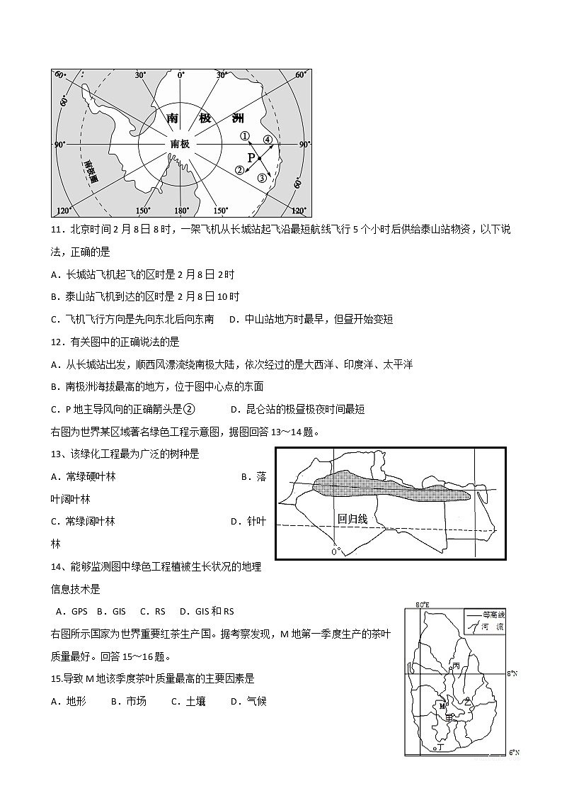 2018-2019学年福建省华安县第一中学高二下学期第一次月考地理试题 Word版03