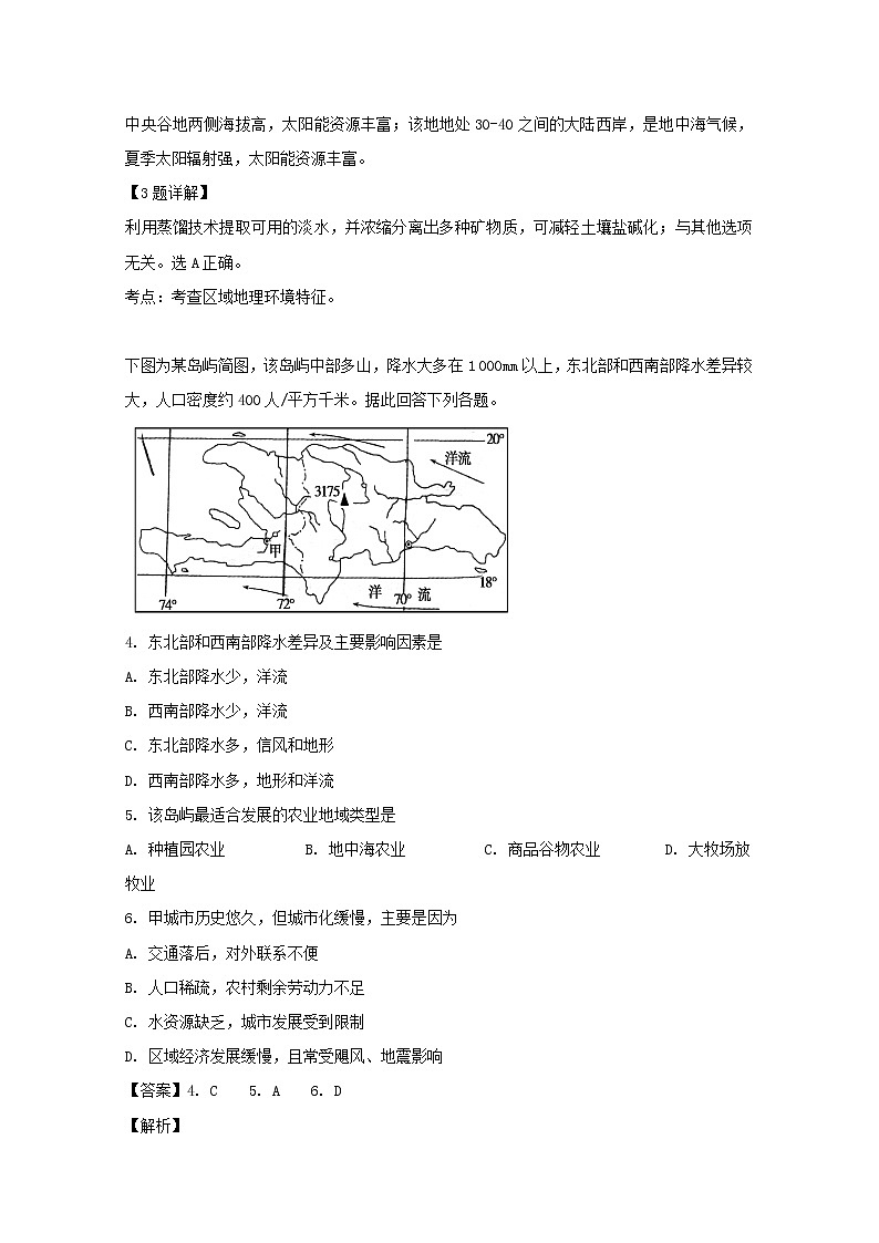 2018-2019学年福建省华安县第一中学高二下学期第一次月考地理试题 解析版02