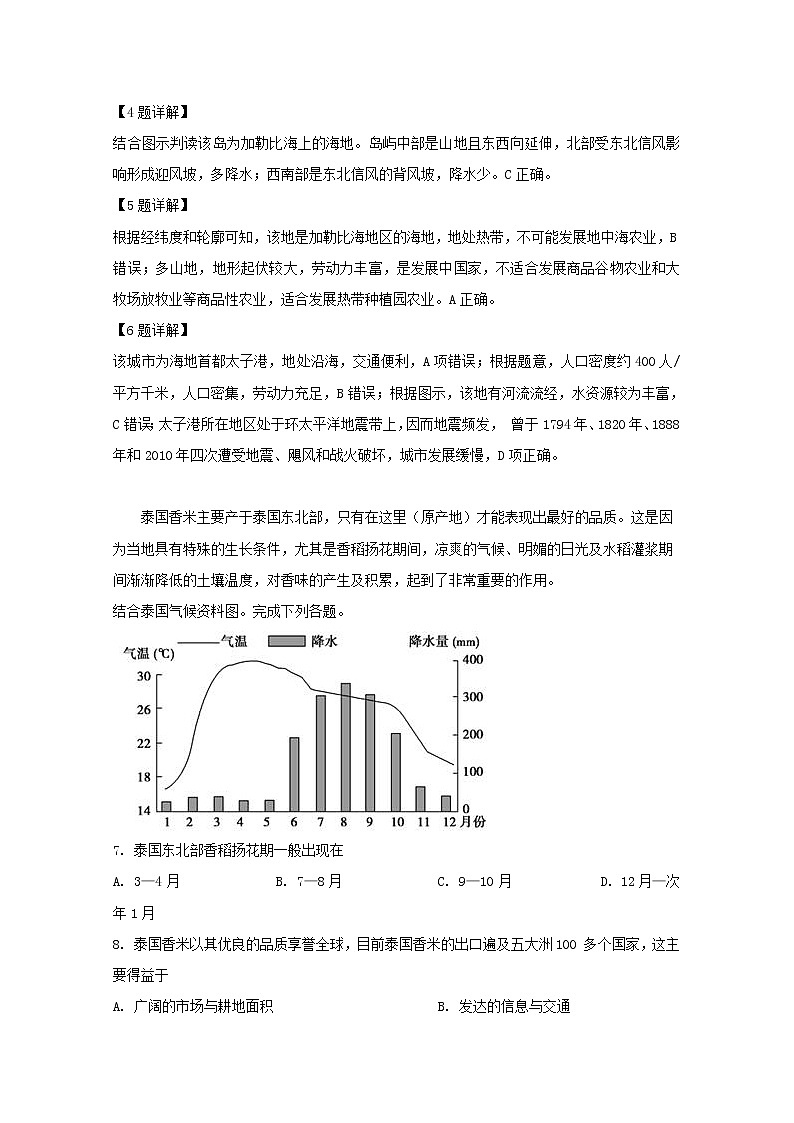 2018-2019学年福建省华安县第一中学高二下学期第一次月考地理试题 解析版03