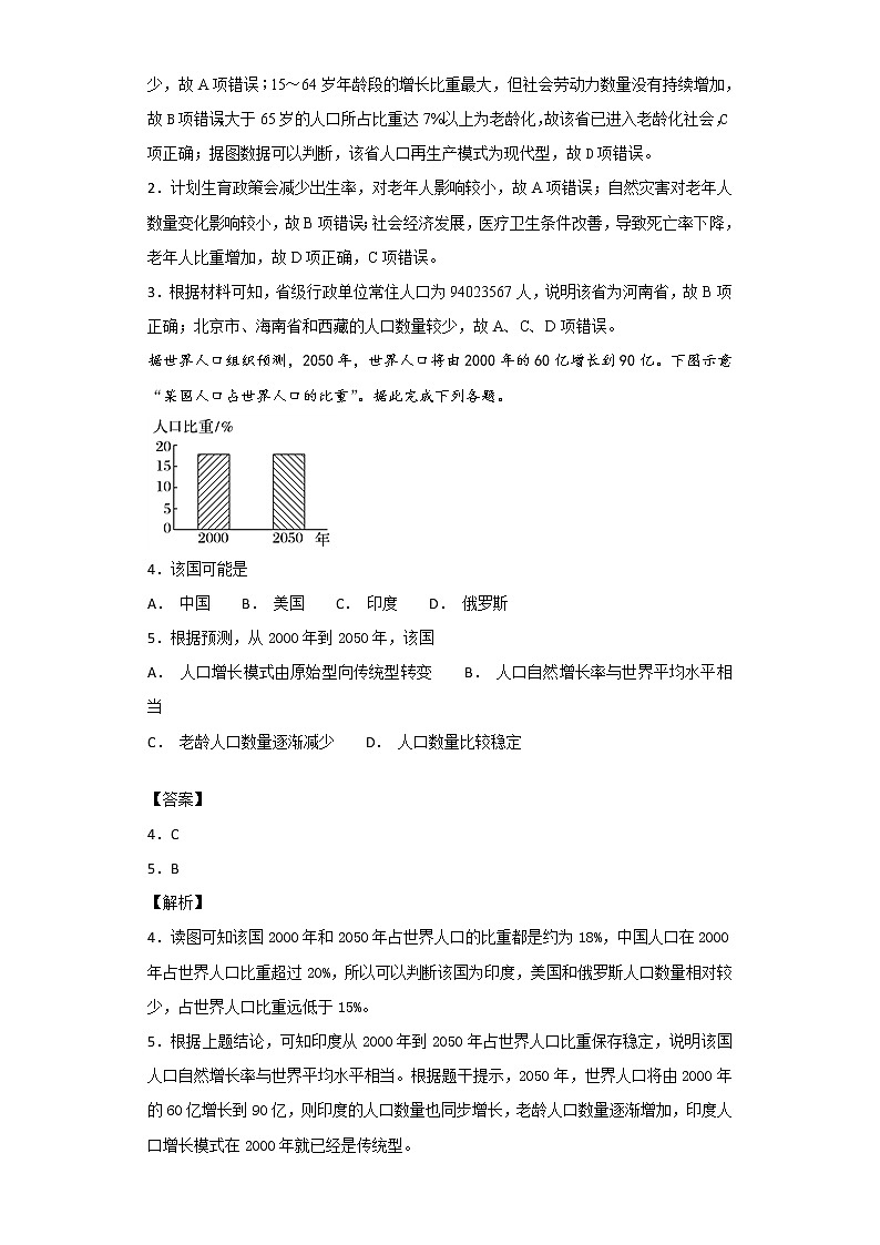 2018-2019学年福建省晋江市季延中学高二开学考试地理试题 解析版02