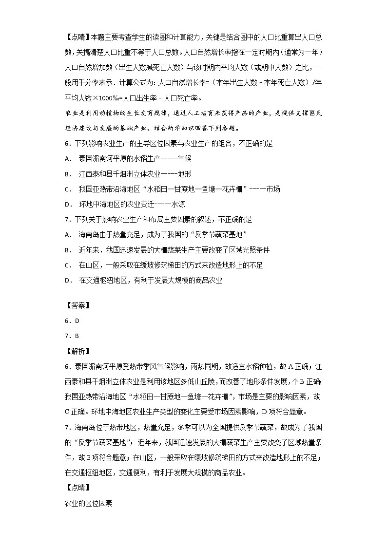 2018-2019学年福建省晋江市季延中学高二开学考试地理试题 解析版03