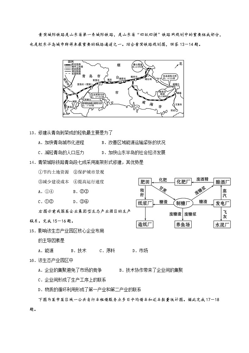 2018-2019学年福建省晋江市季延中学高二开学考试地理试题（Word版）03