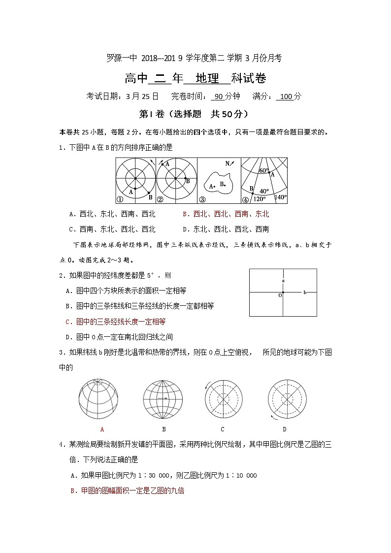 2018-2019学年福建省罗源第一中学高二3月月考地理试题 Word版01