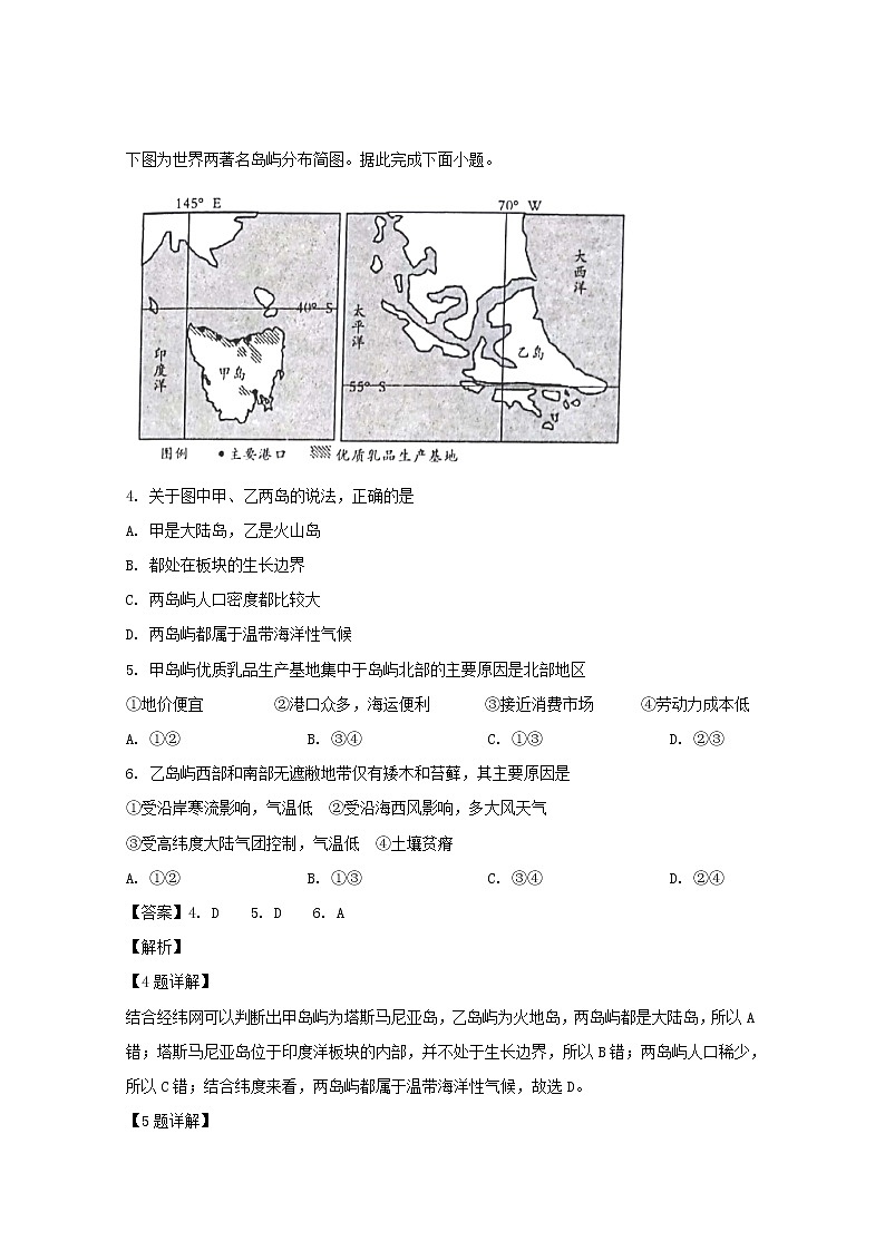 2018-2019学年福建省南安市侨光中学高二5月月考地理试题 解析版02