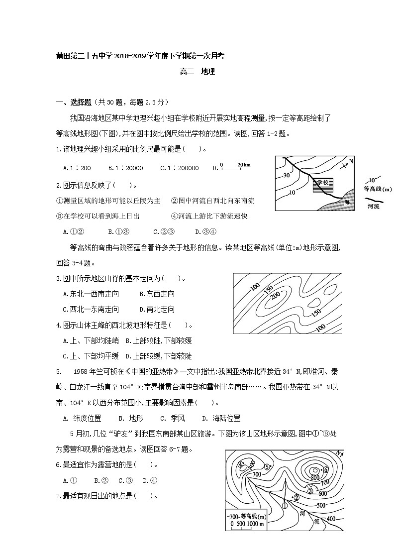 2018-2019学年福建省莆田市第二十五中学高二下学期第一次月考地理试题 Word版01