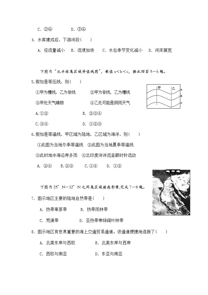 2018-2019学年福建省宁德市六校高二下学期期中联考地理试题（Word版）02