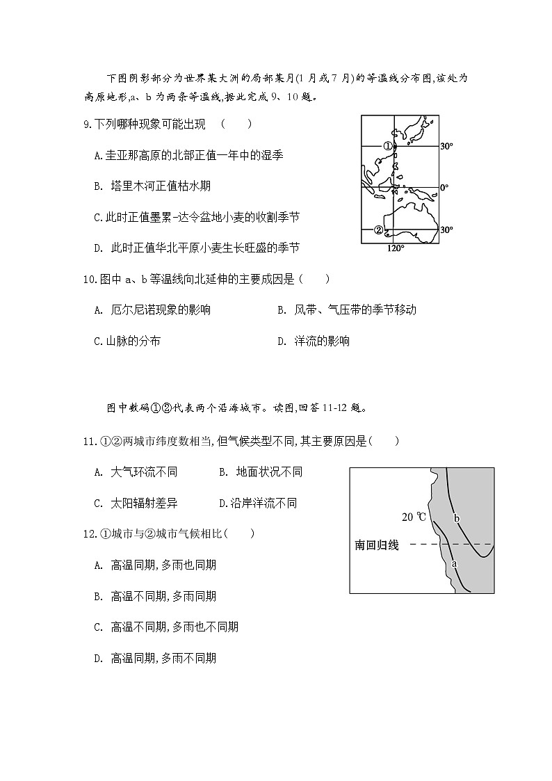 2018-2019学年福建省宁德市六校高二下学期期中联考地理试题（Word版）03