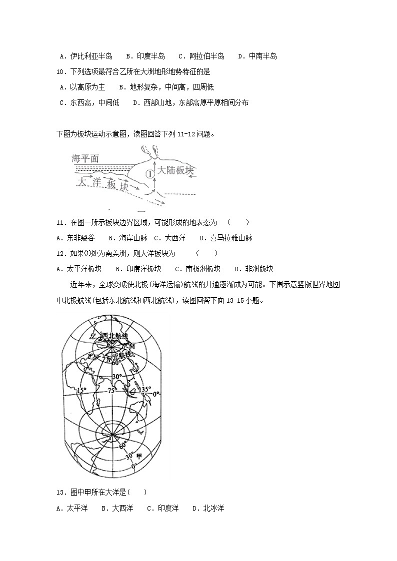 2018-2019学年福建省莆田第八中学高二下学期第一次月考地理试题 Word版03